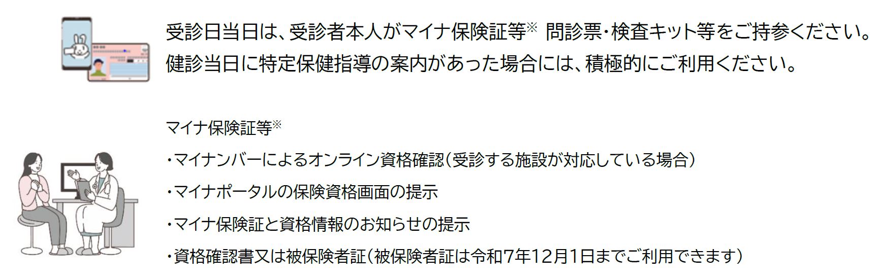 生活受診説明（R7.4）