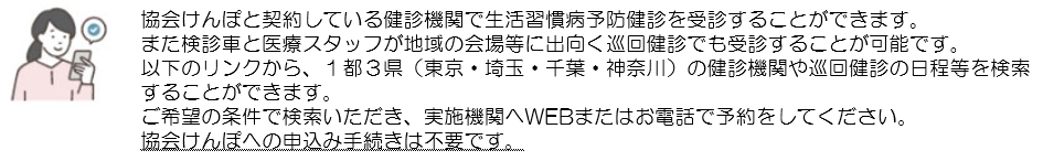 生活受診説明（R7.10）３
