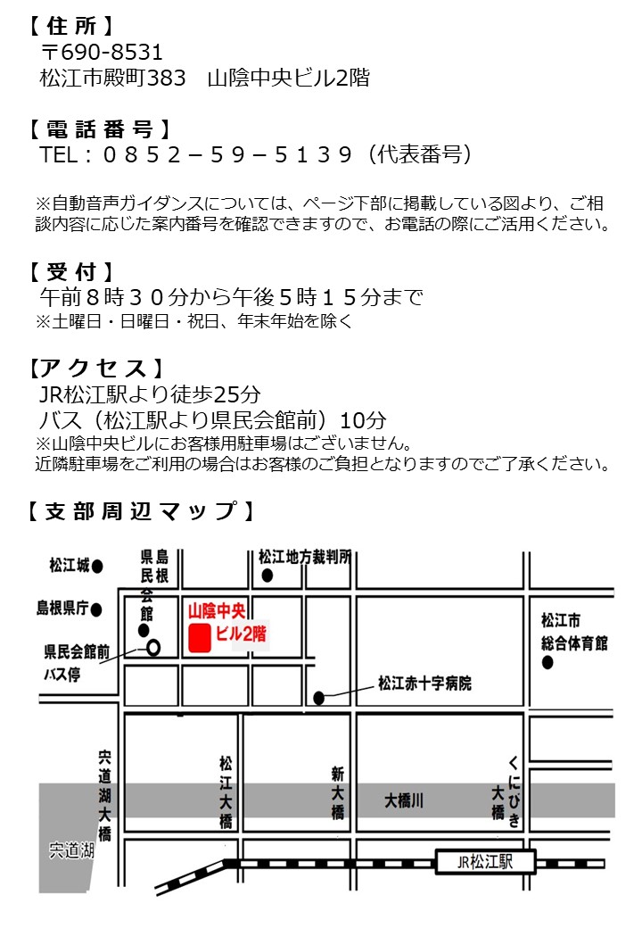 【R7.3.21】支部所在地・問い合わせ
