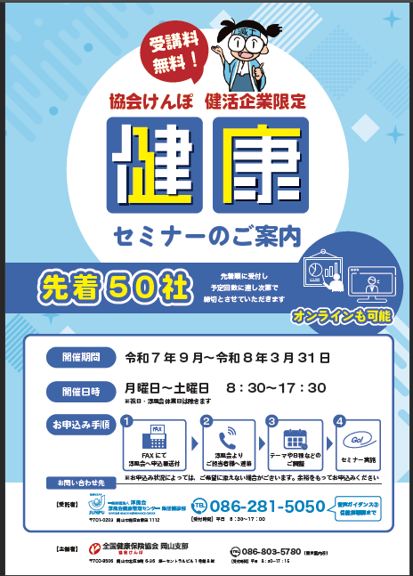 令和7年度　食事・栄養セミナー