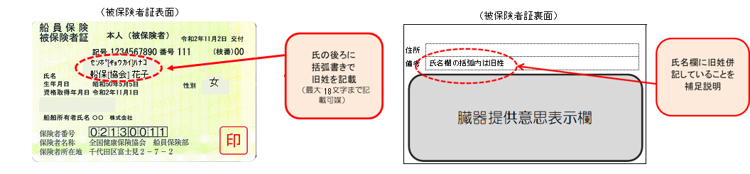 保険証画像（旧姓）