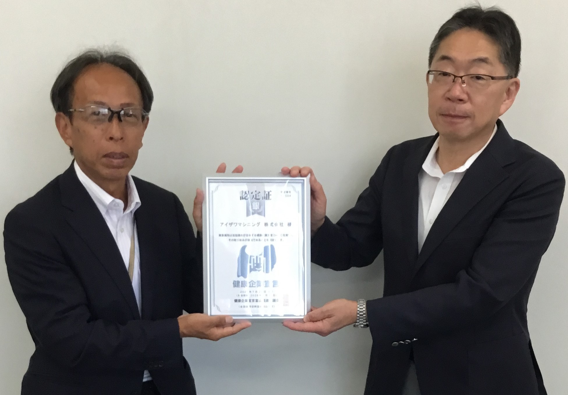 認定r7.7_アイザワマシニング株式会社