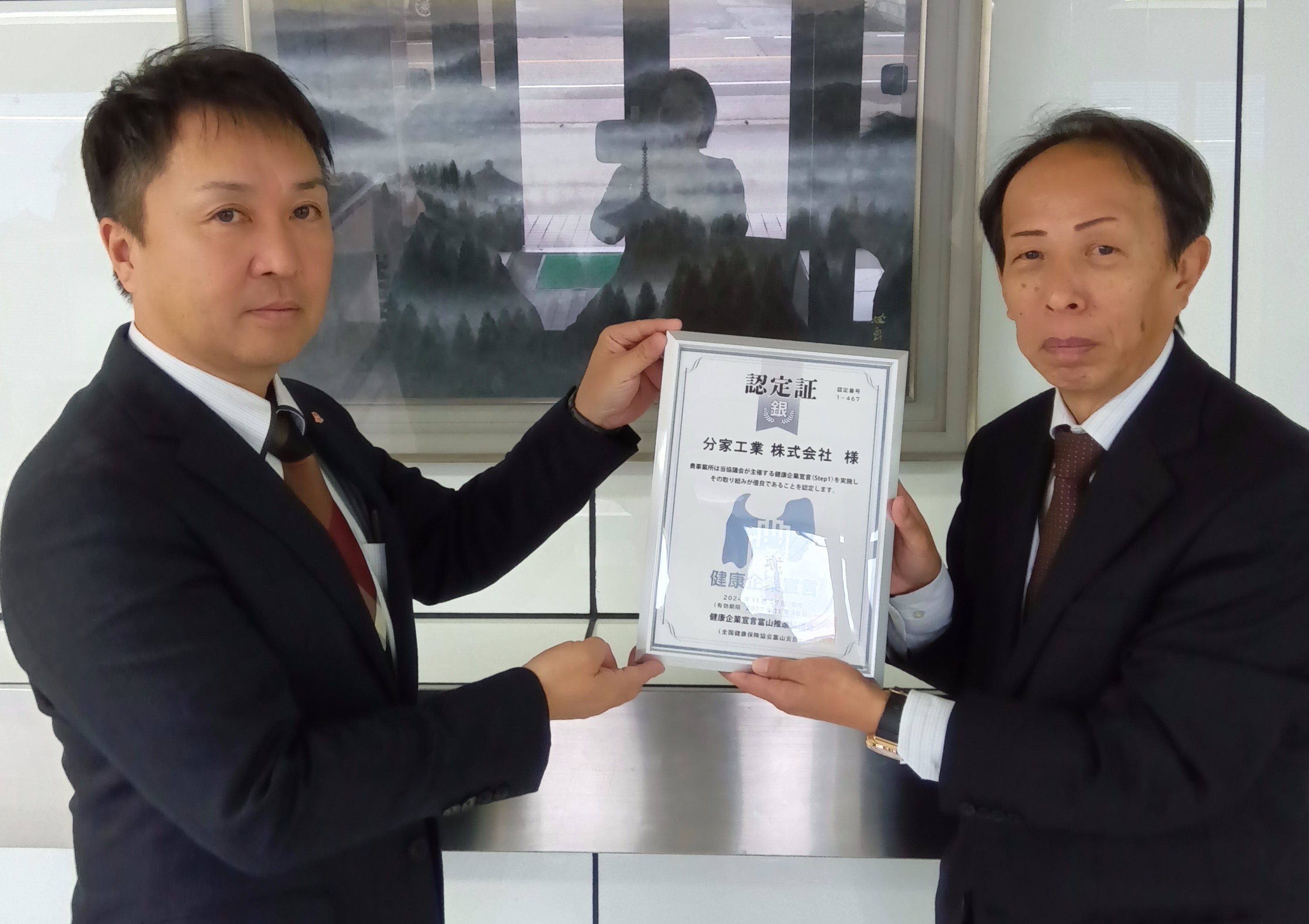 認定r6.11_分家工業株式会社