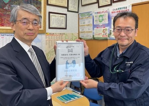 認定r6.3_有限会社北陸旭輸送