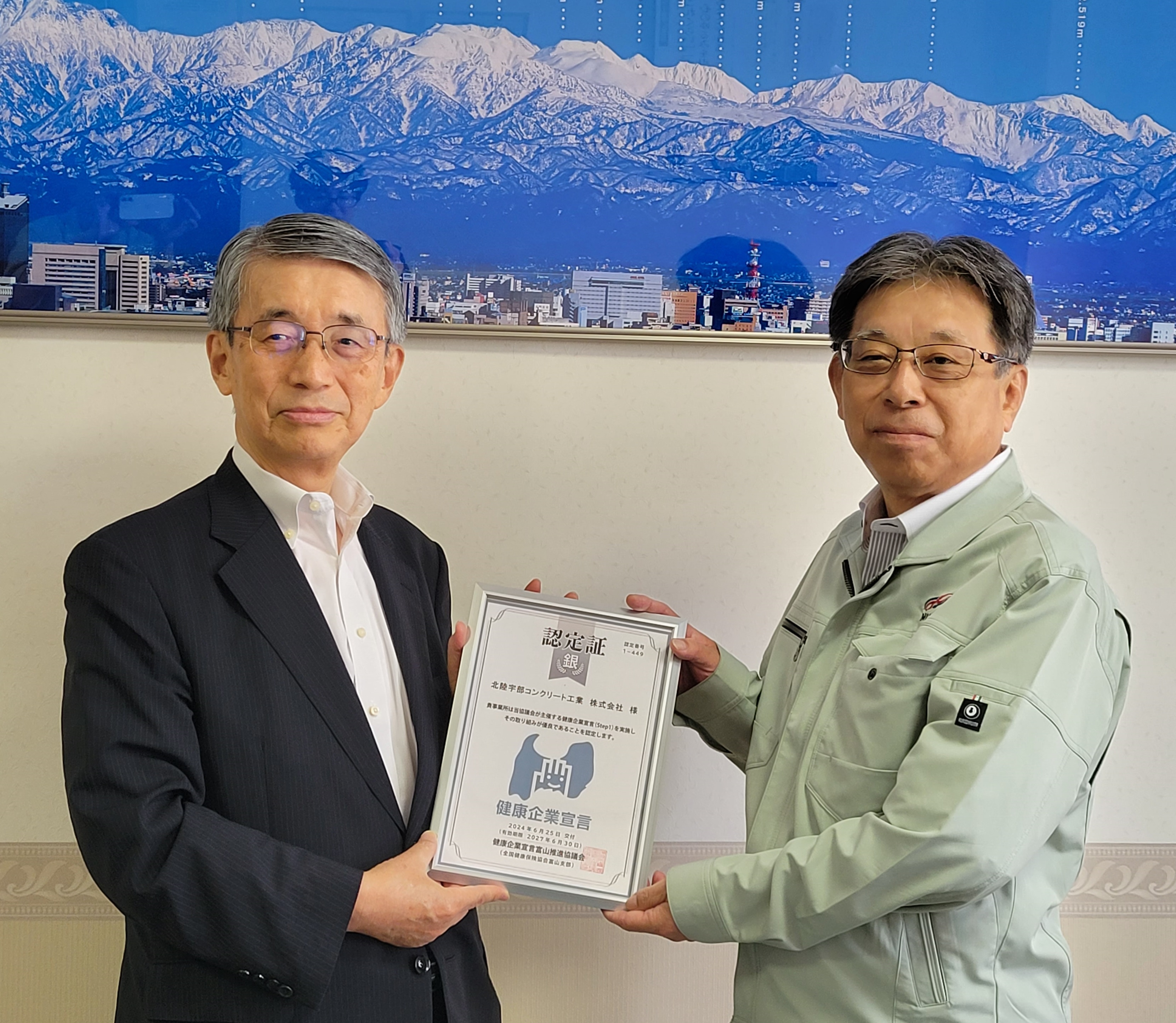 認定r6.6_北陸宇部コンクリート工業株式会社