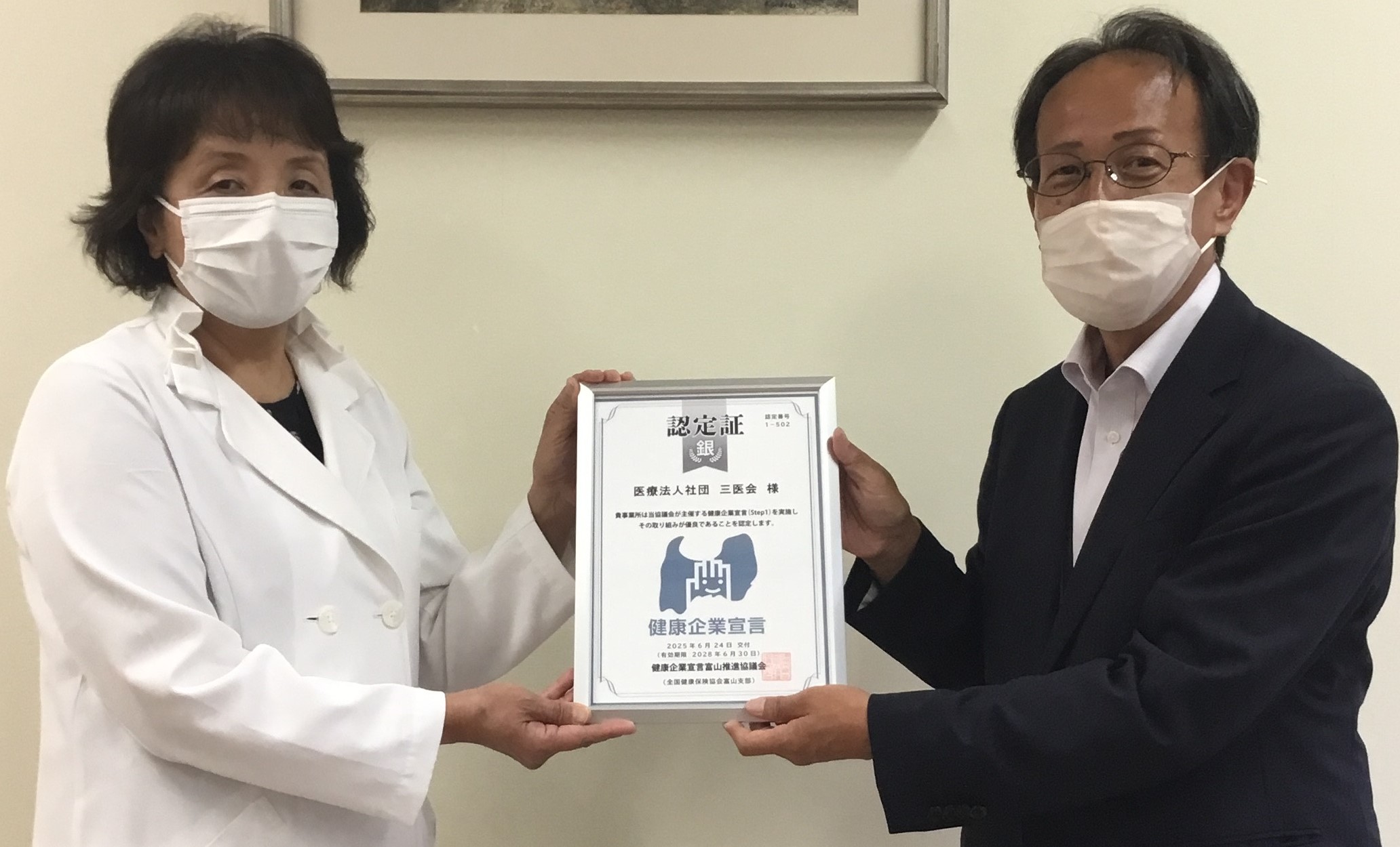 認定r7.6_医療法人社団三医会