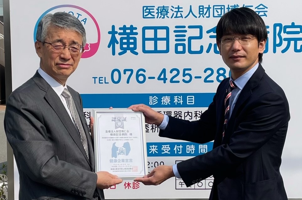 認定r5.2_医療法人財団博仁会　横田記念病院