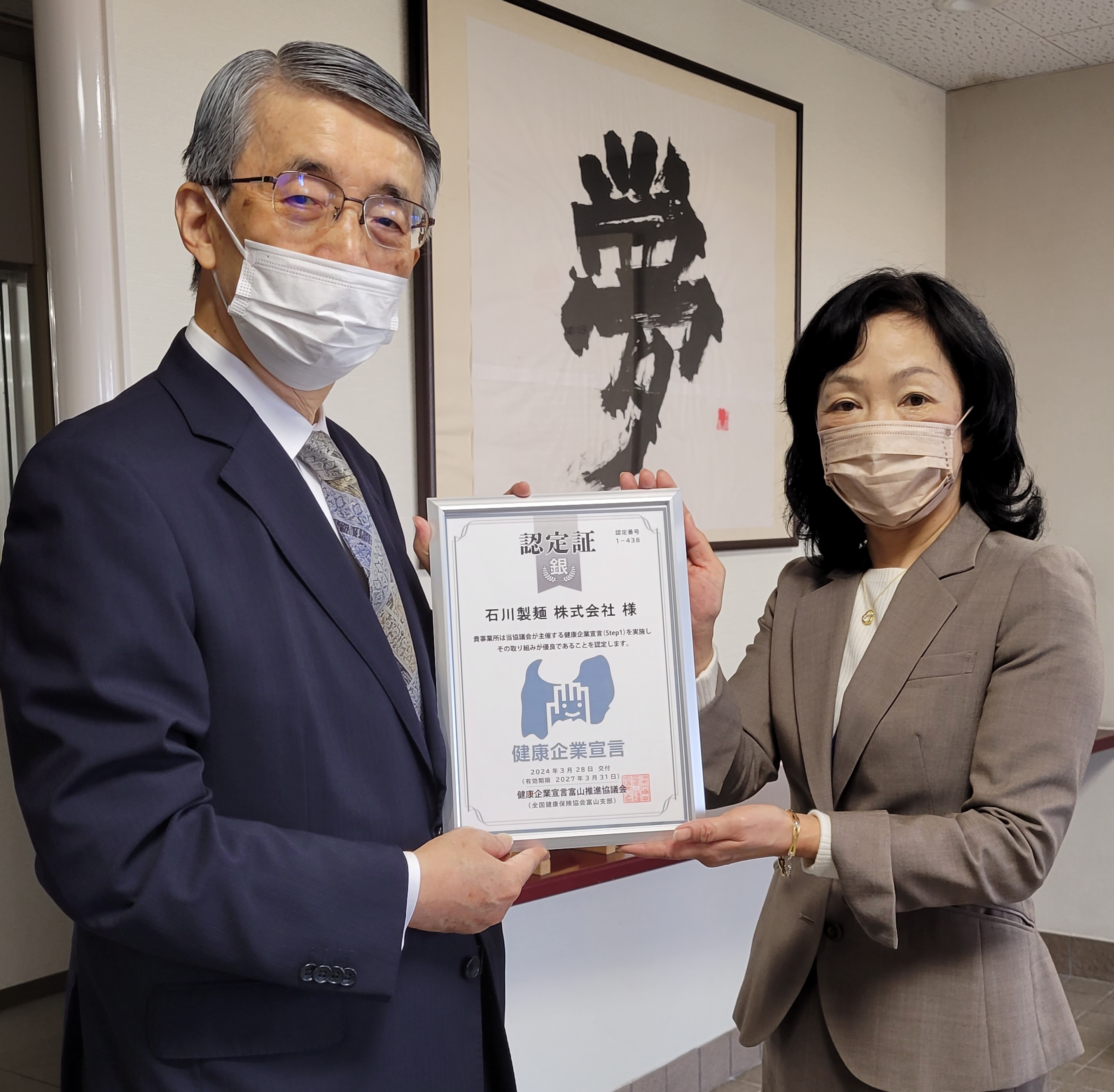 認定r6.3_石川製麺株式会社