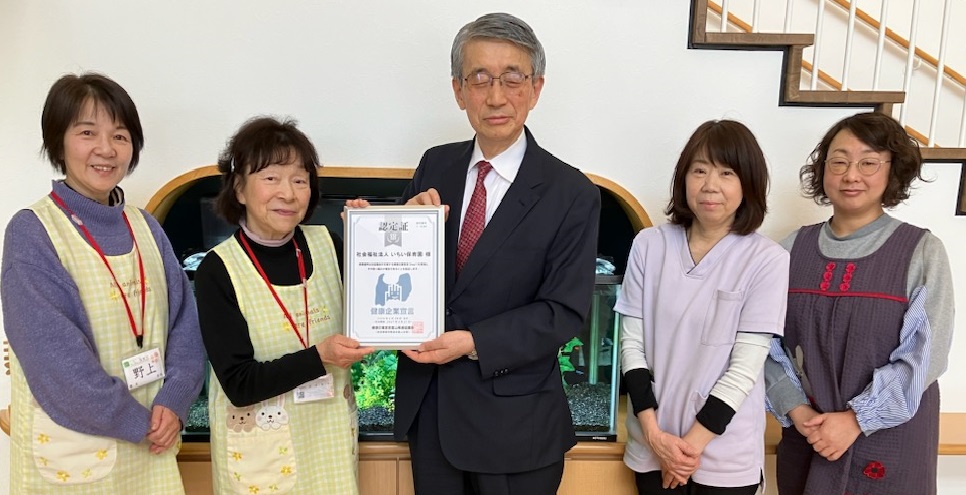 認定r6.3_社会福祉法人　いちい保育園