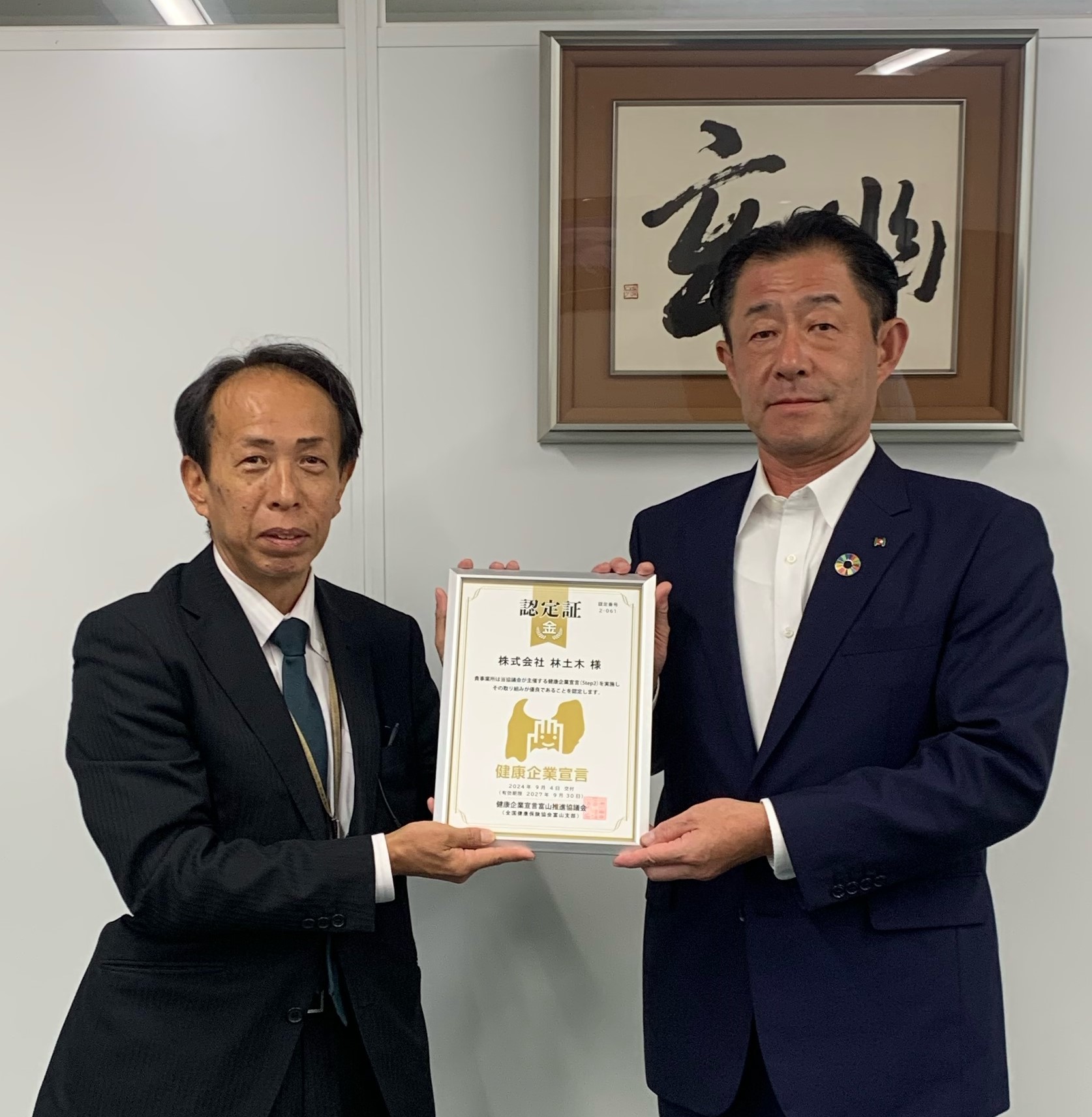 認定r6.9_株式会社　林土木