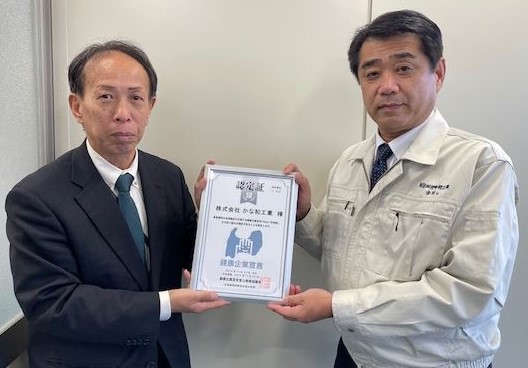 認定r6.11_株式会社かな和工業