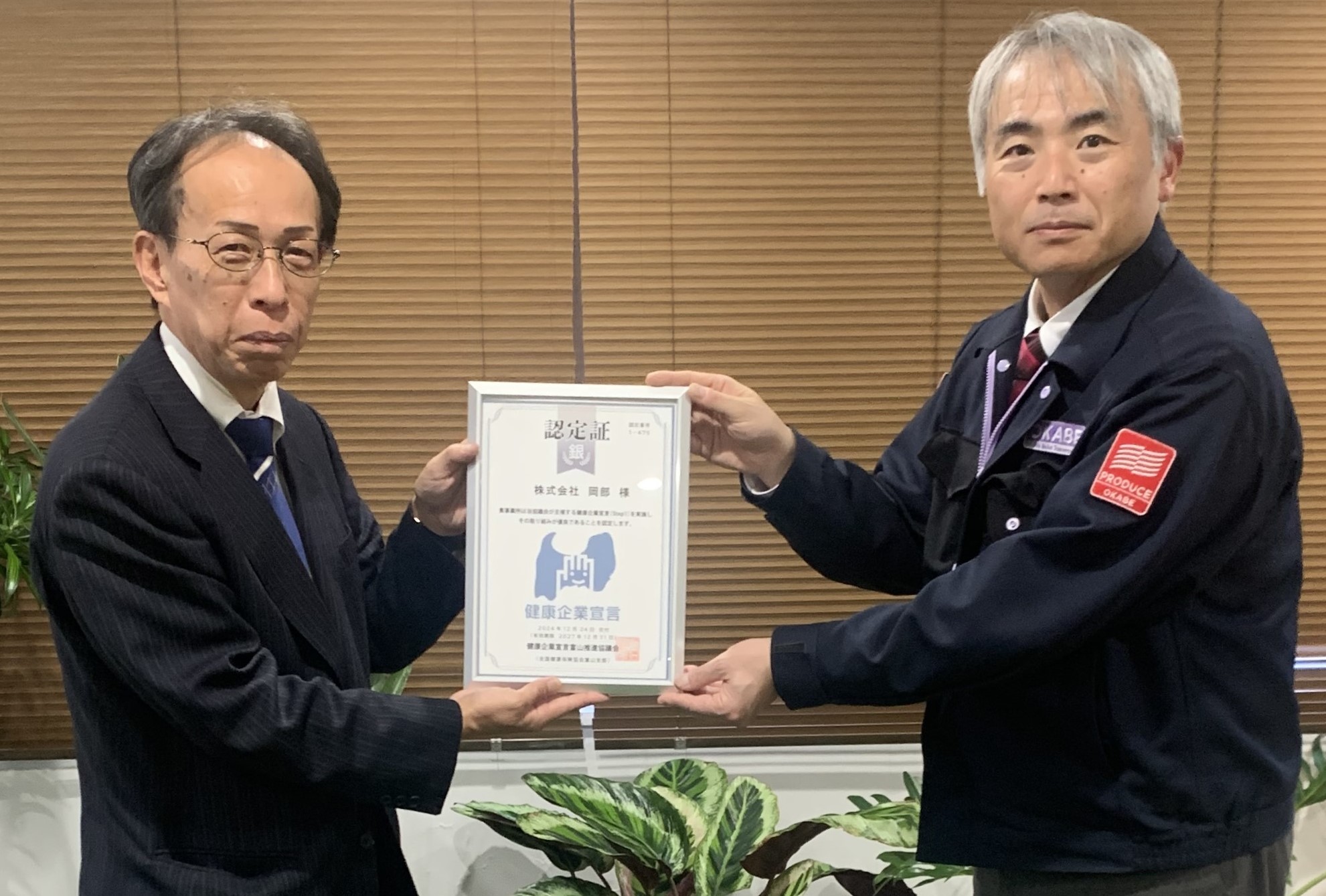 認定r6.11_株式会社西野