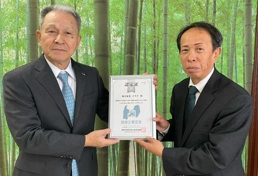 認定r6.10_株式会社　オキタ