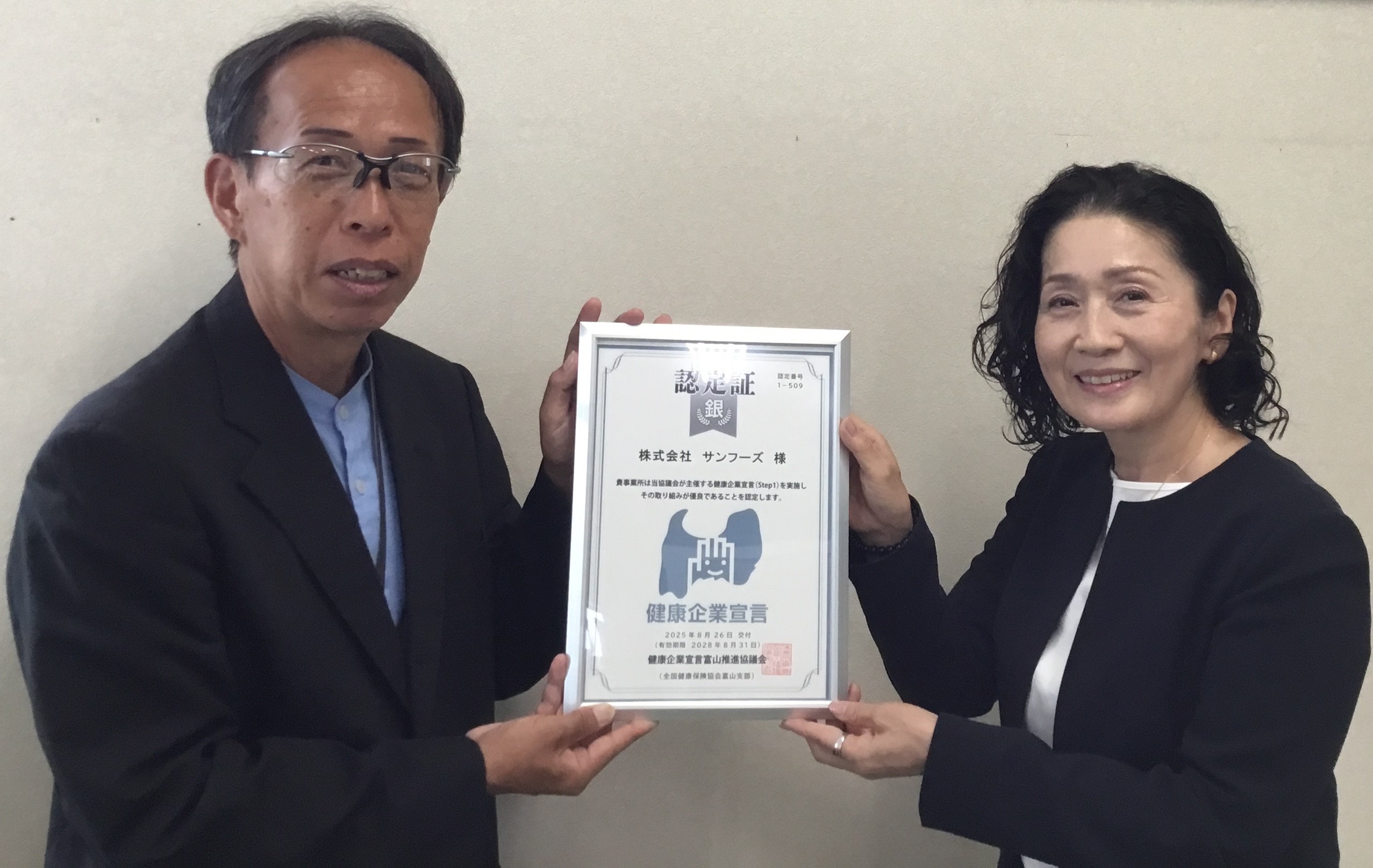 認定r7.7_株式会社サンフーズ