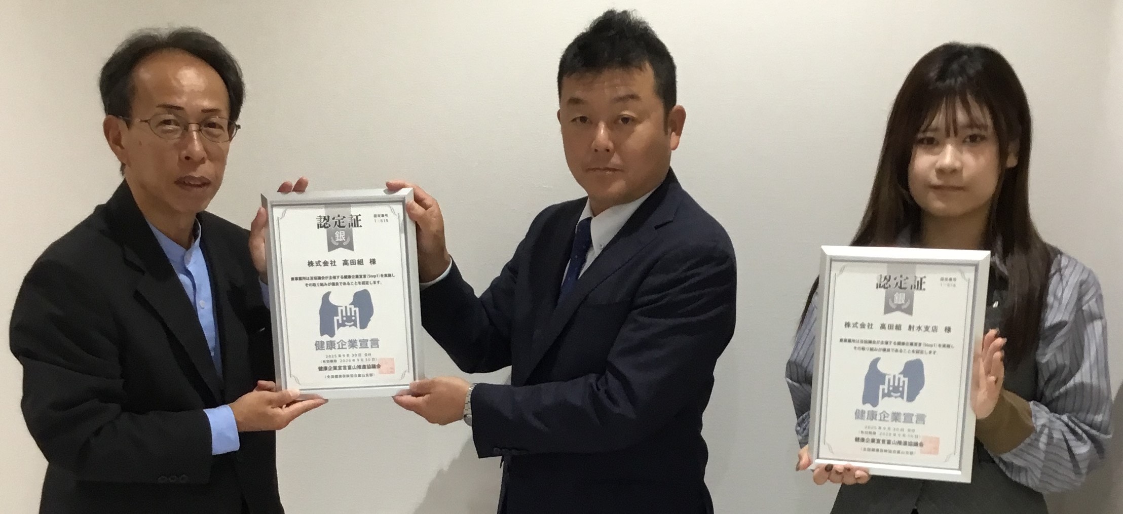 認定r7.9_株式会社高田組