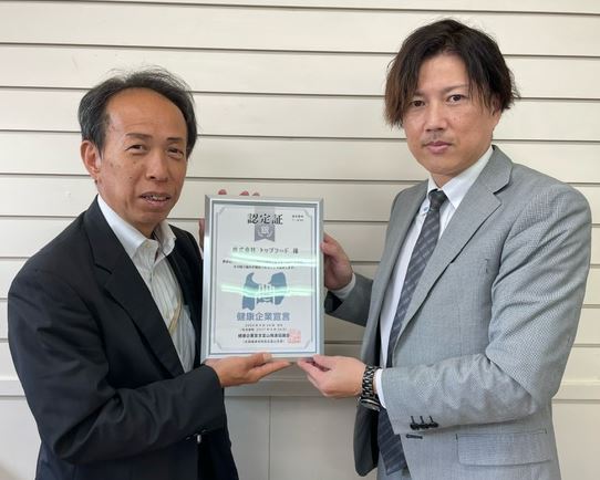 認定r6.9_株式会社トップフード