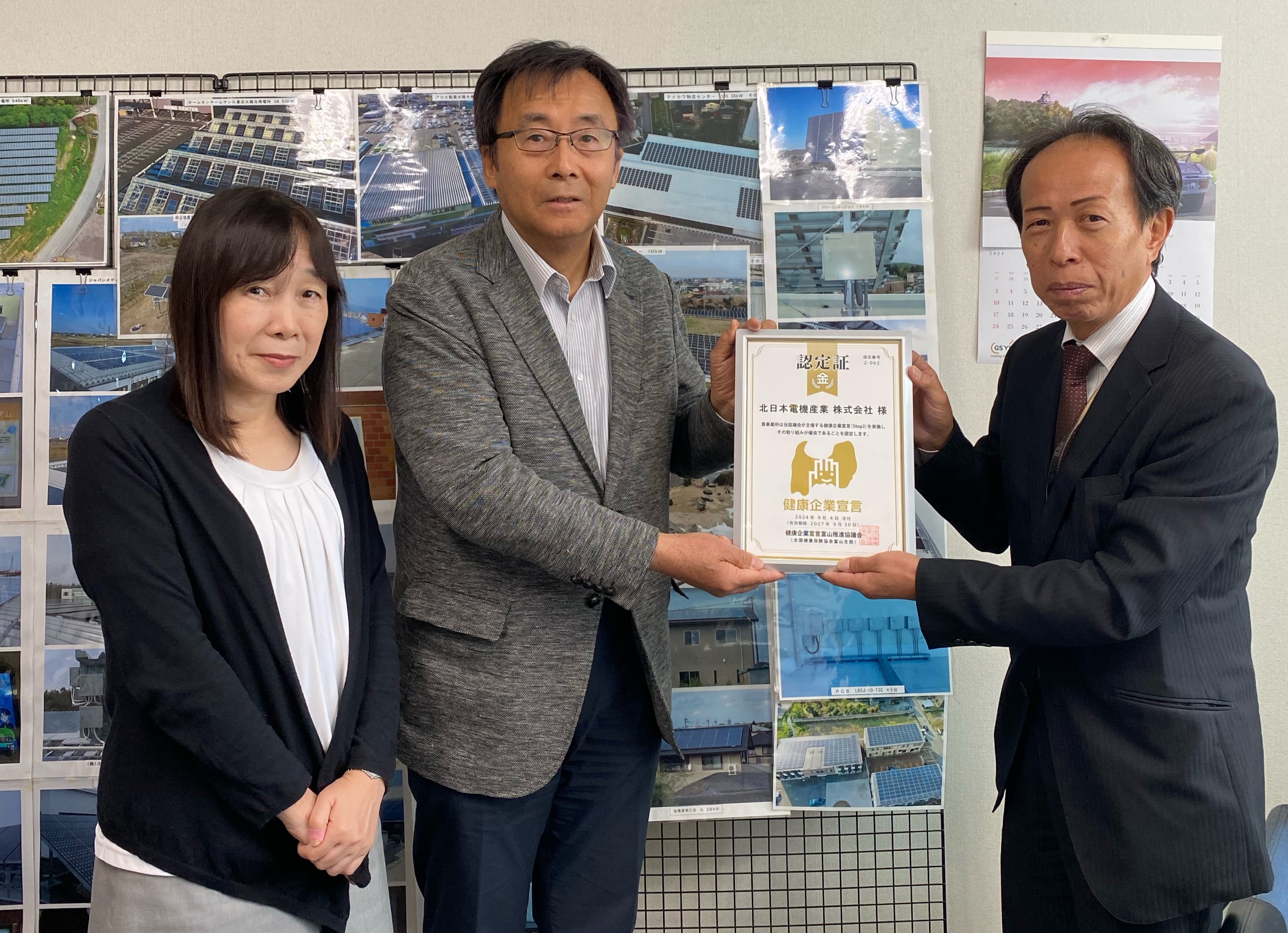 認定r6.9_北日本電気産業　株式会社