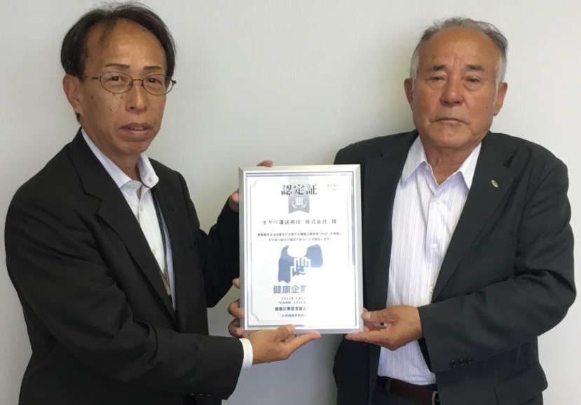 認定r7.5_オヤベ運送荷役株式会社
