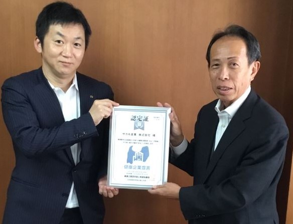 認定r7.9_サカヰ産業株式会社