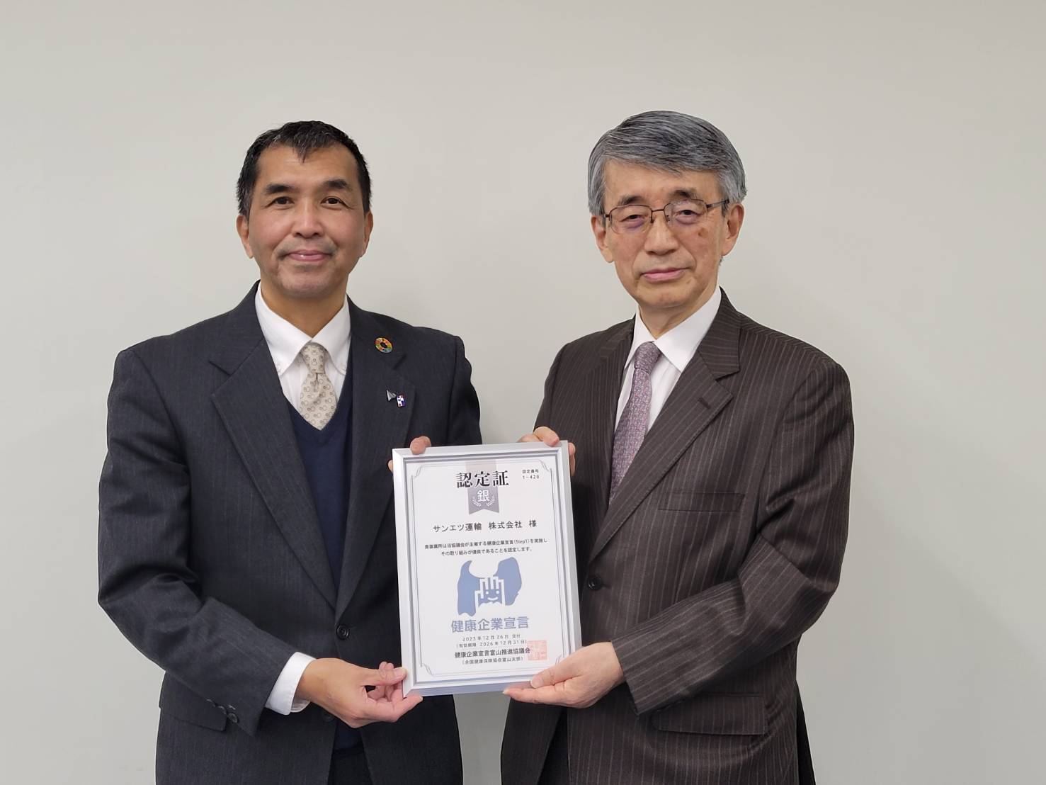 認定r5.12_サンエツ運輸　株式会社