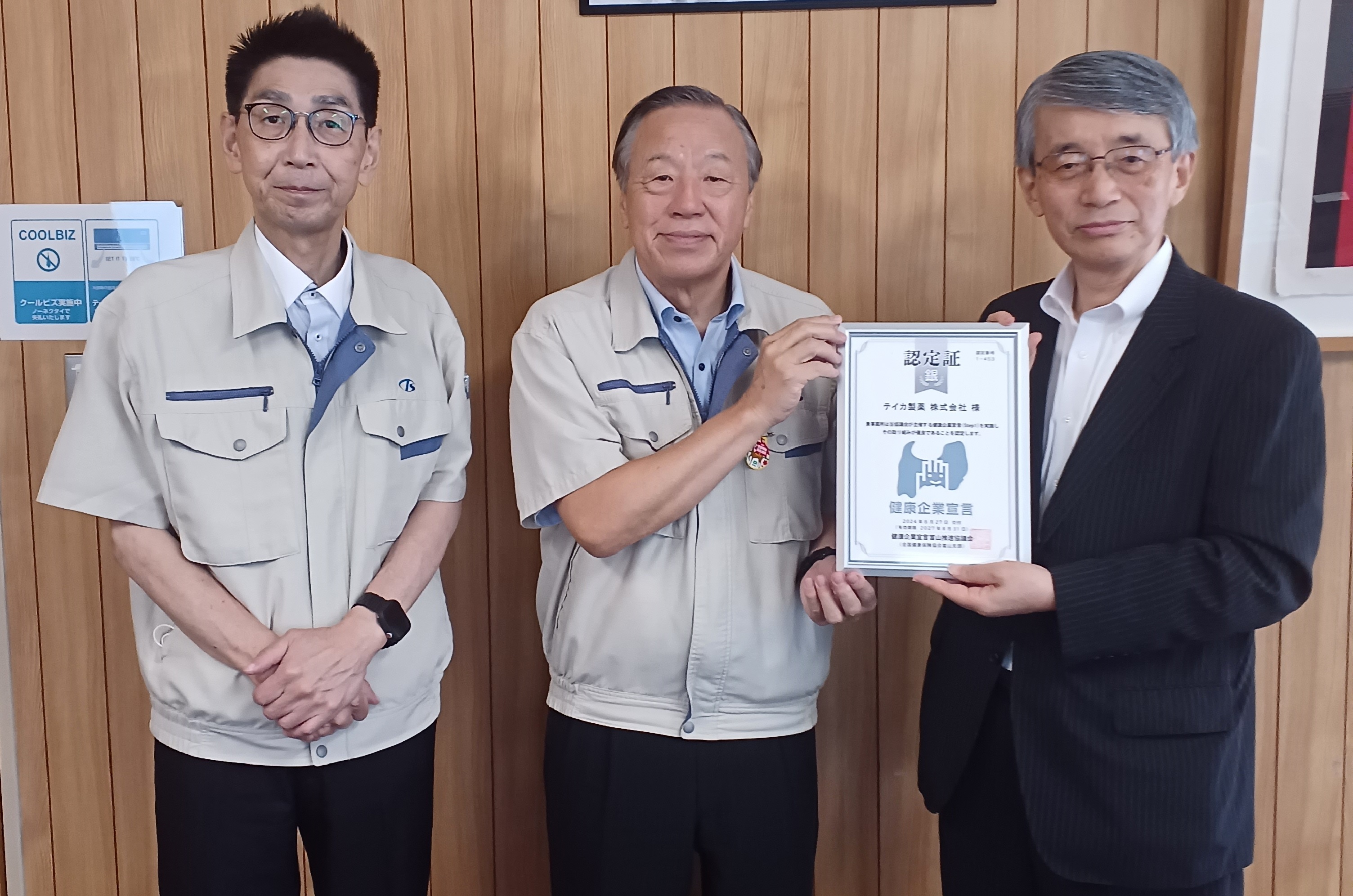 認定r6.8_テイカ製薬株式会社