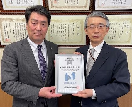 認定r6.3_東洋道路興業株式会社