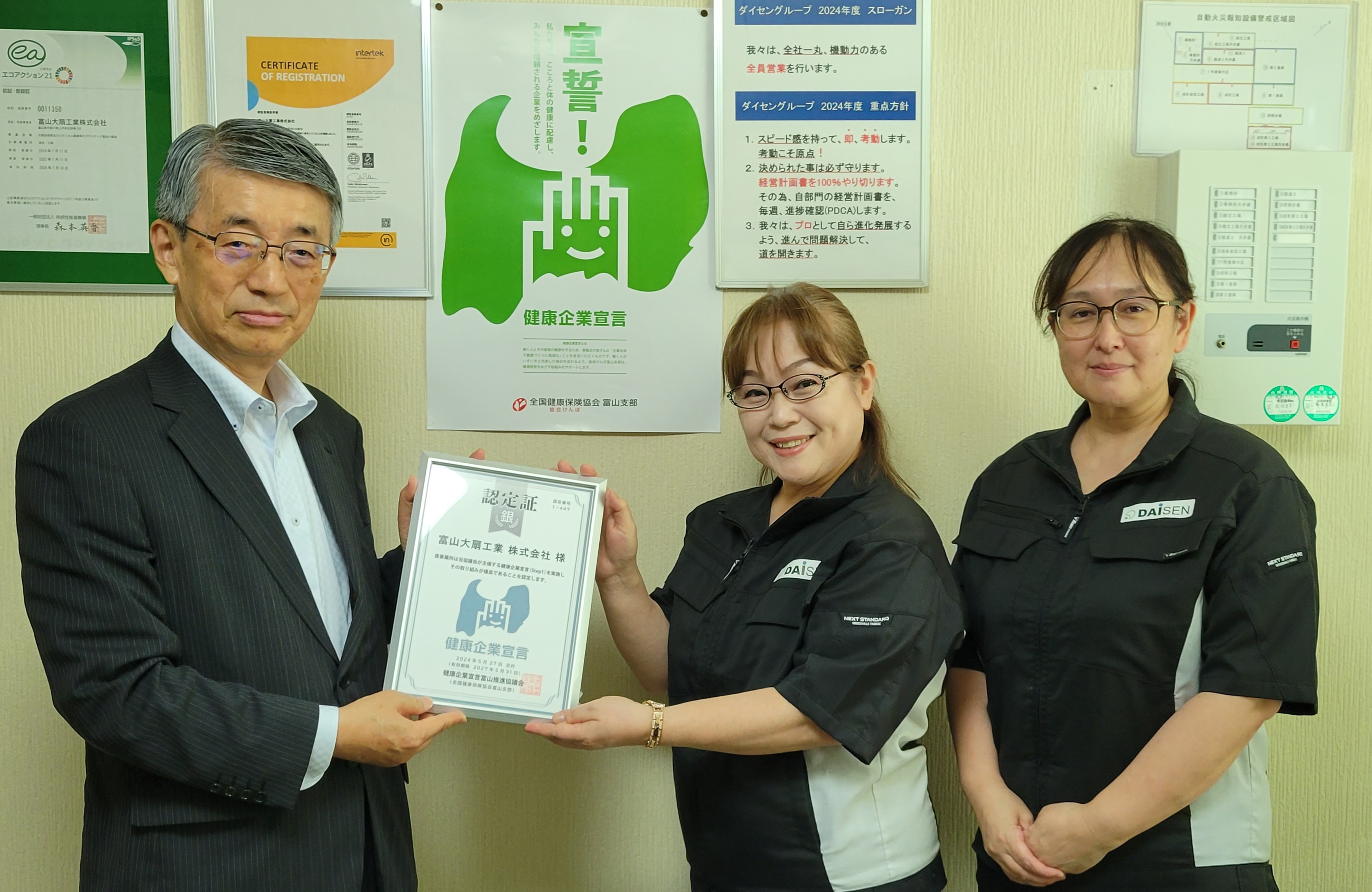 認定r6.5_富山大扇工業株式会社