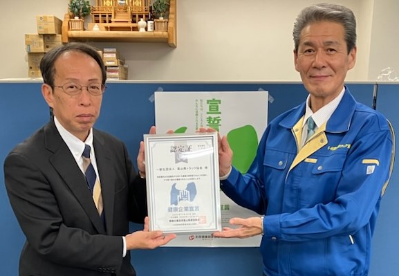 認定r7.11_富山県トラック協会