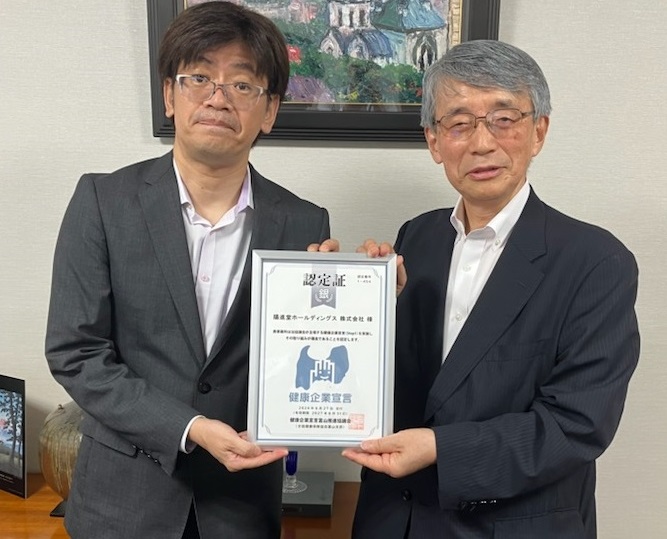 認定r6.8_陽進堂ホールディングス株式会社