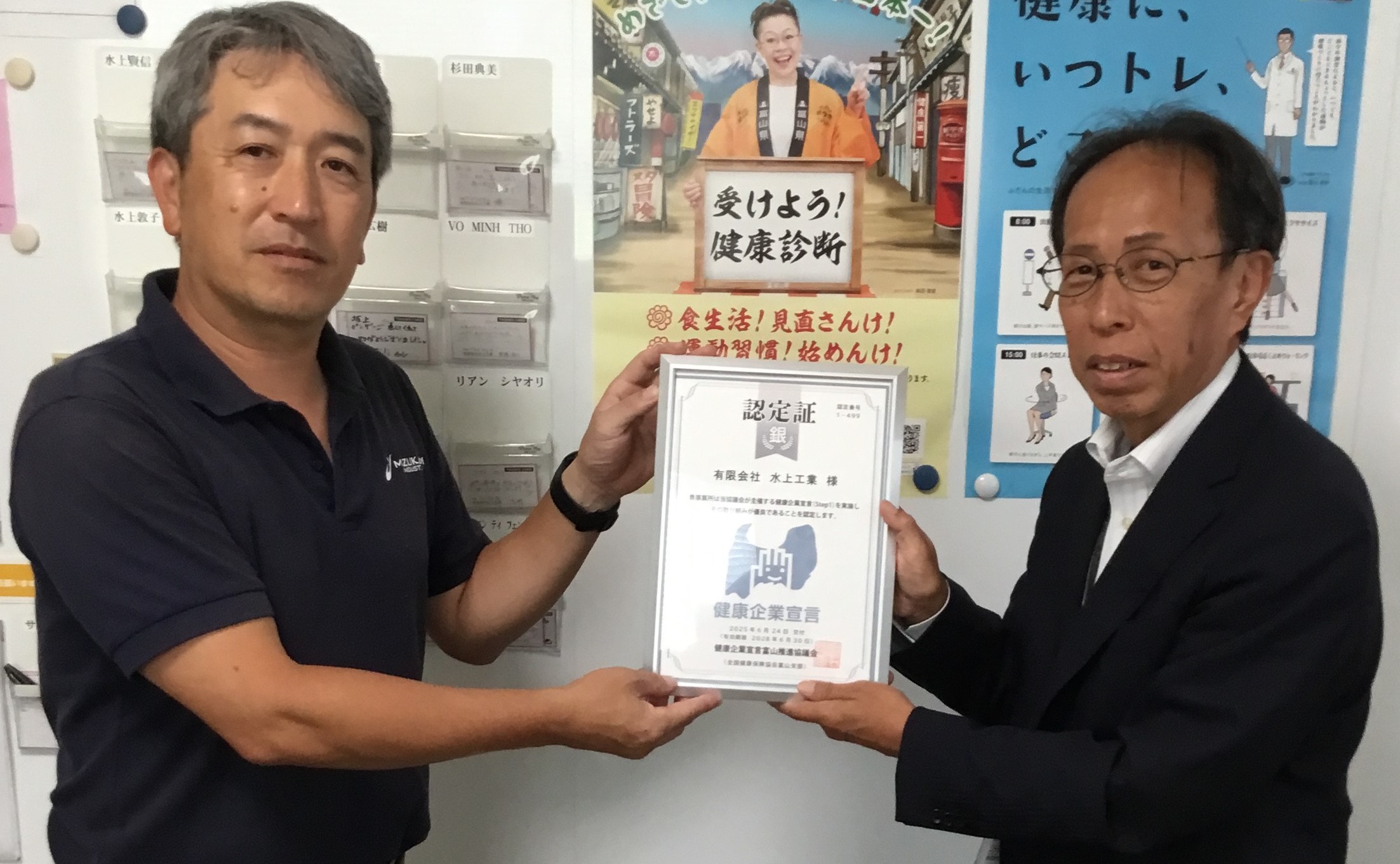 認定r7.6_有限会社水上工業