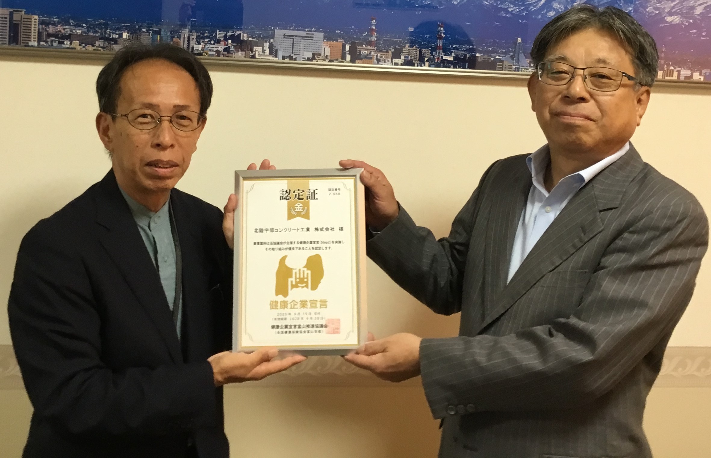 認定r7.9_北陸宇部コンクリート工業株式会社