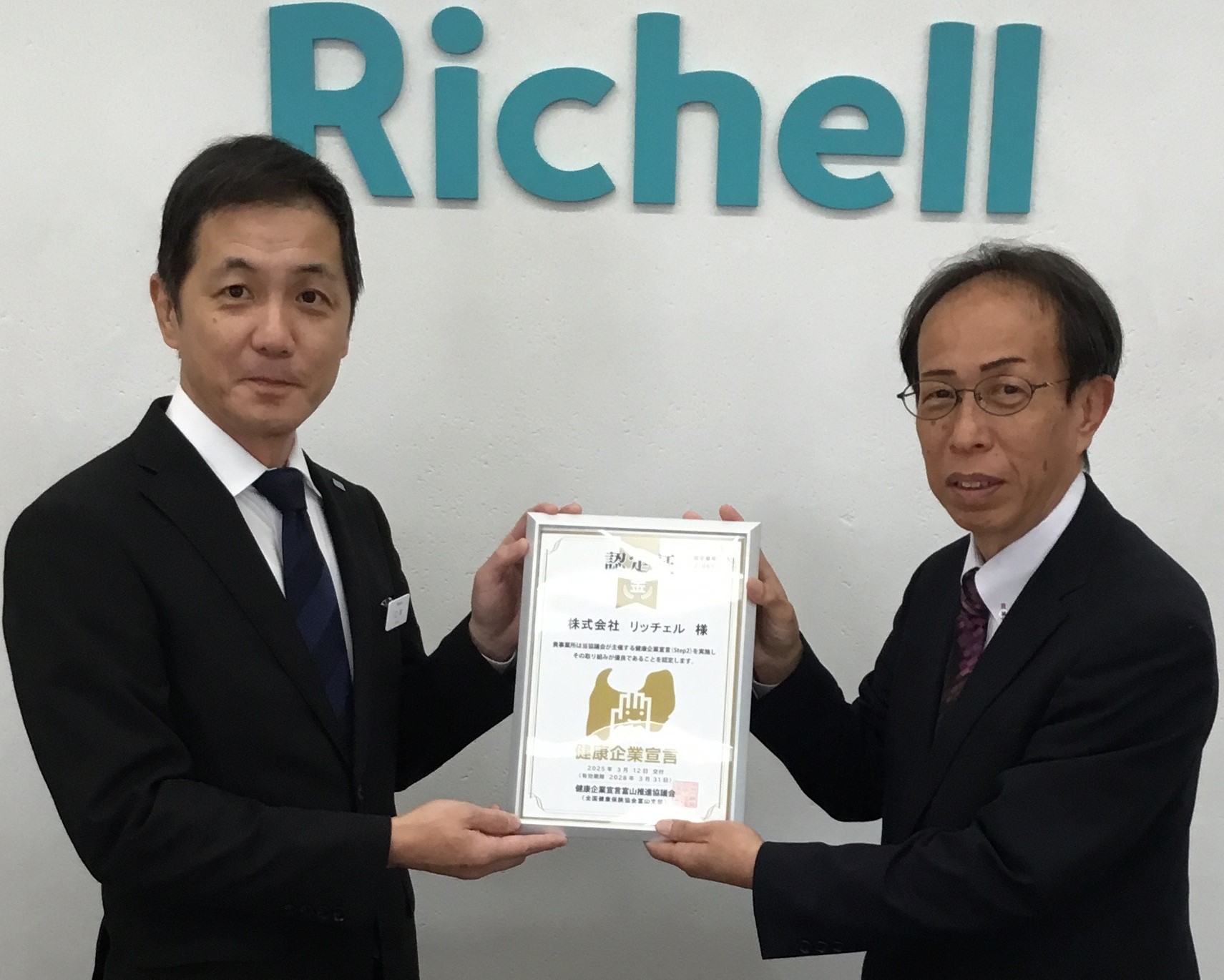 認定r6.3_ユウディケー株式会社