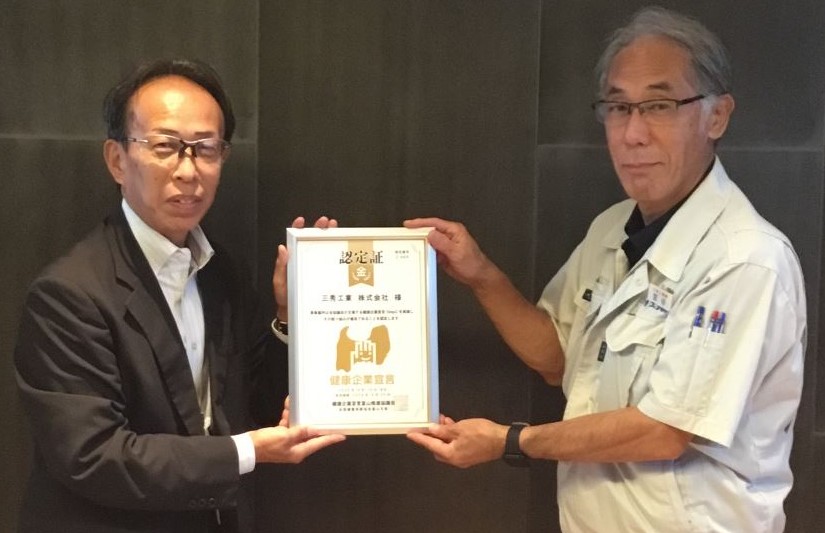 認定r7.9_三秀工業株式会社