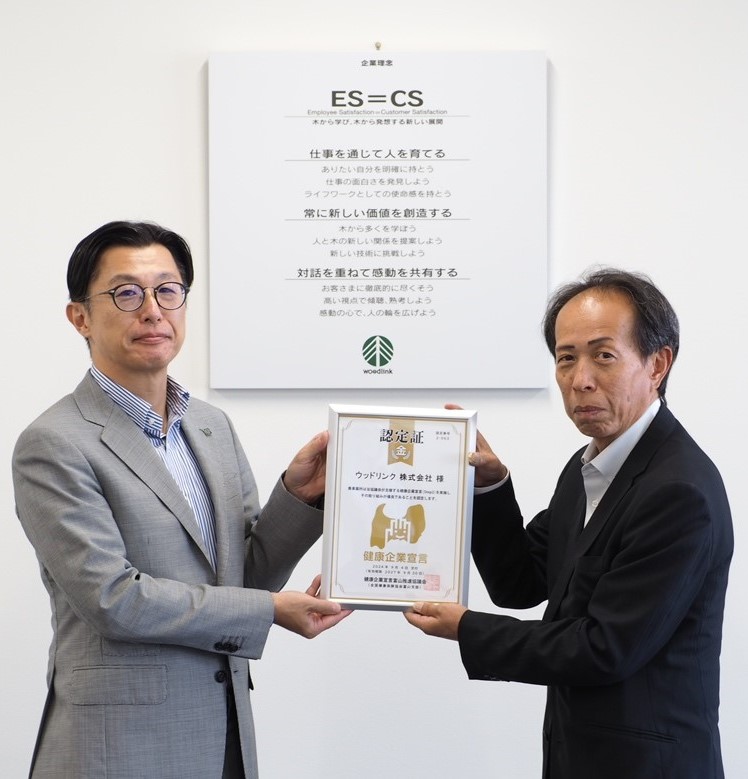 認定r6.9_ウッドリンク株式会社