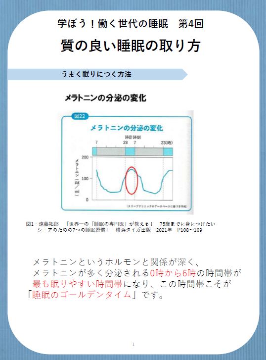 第4回　質の良い睡眠の取り方