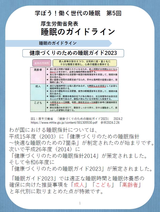 第5回　睡眠コラム