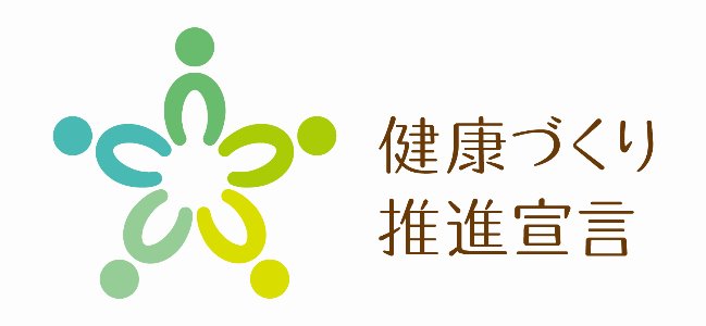 推進宣言横マーク