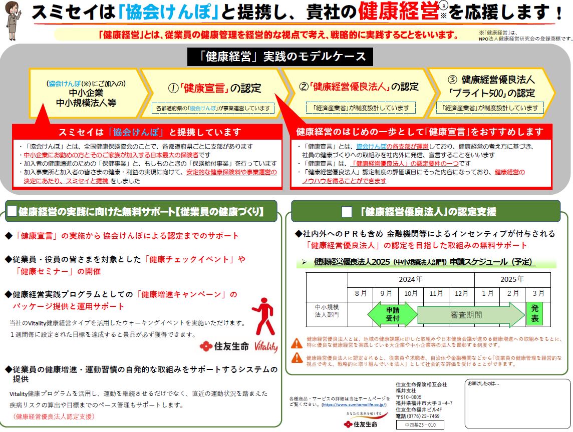 無料訪問サポート（住友生命）