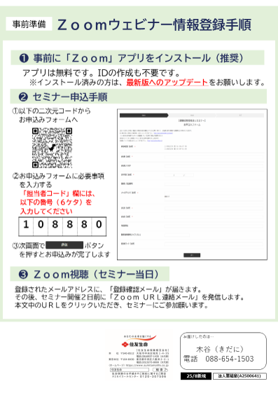 住友生命セミナー2026.1（裏）