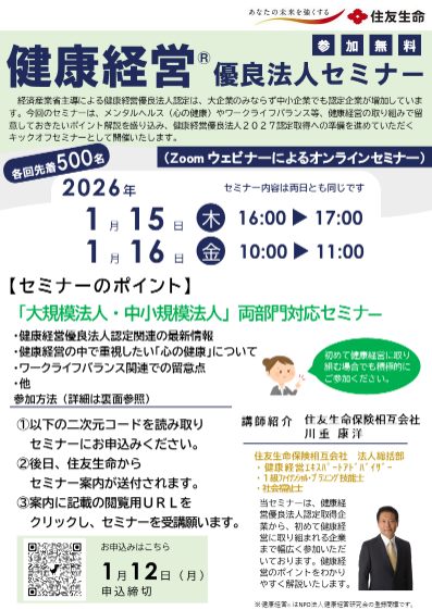 住友生命セミナー2026