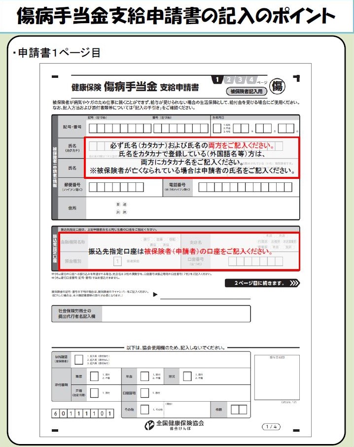 傷病手当金の記入ポイント（R7.1.8）