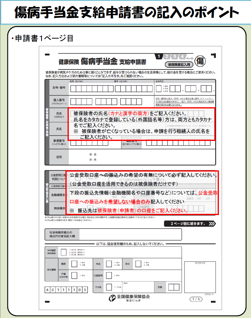 傷病手当金の記入ポイント(R8.2)