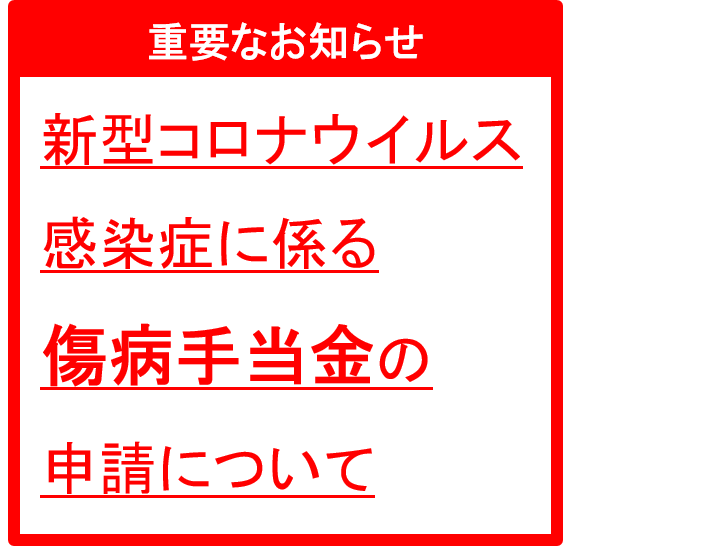 コロナウイルス感染症頃にかかる傷手申請