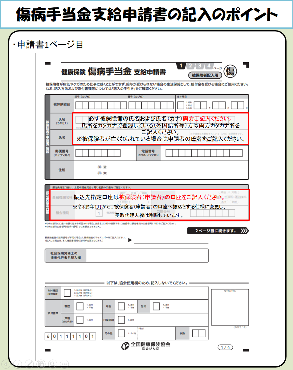 傷病手当金申請書の記入ポイント(R5.4)