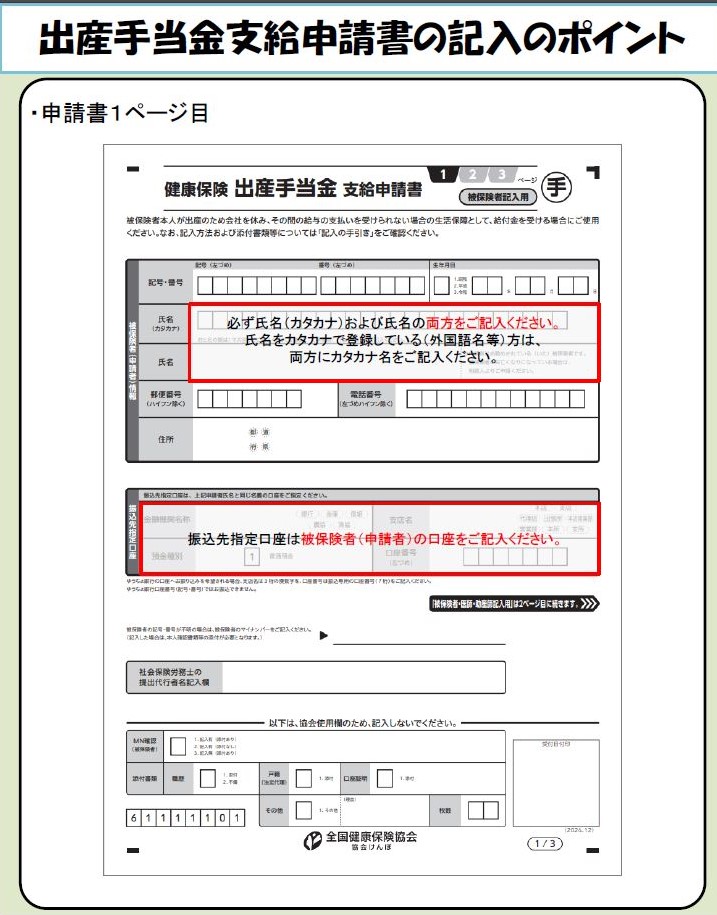 出産手当金の記入ポイント（R7.1.8）
