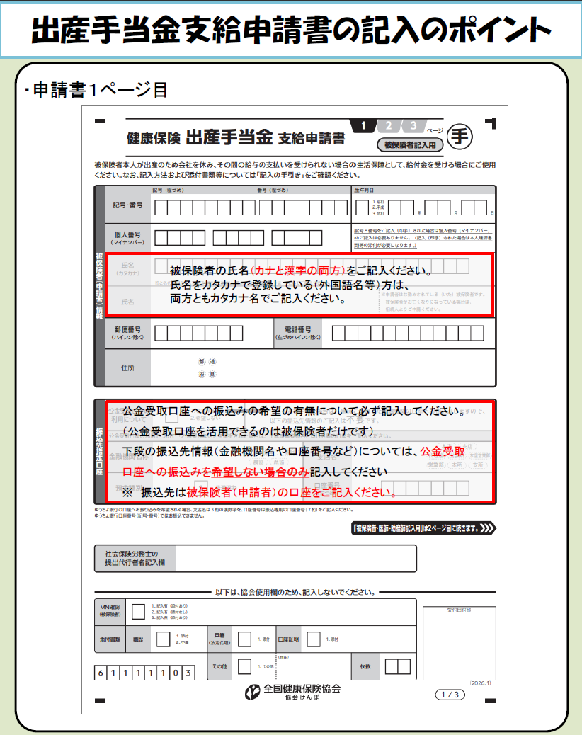 出産手当金の記入ポイント（R8.2）
