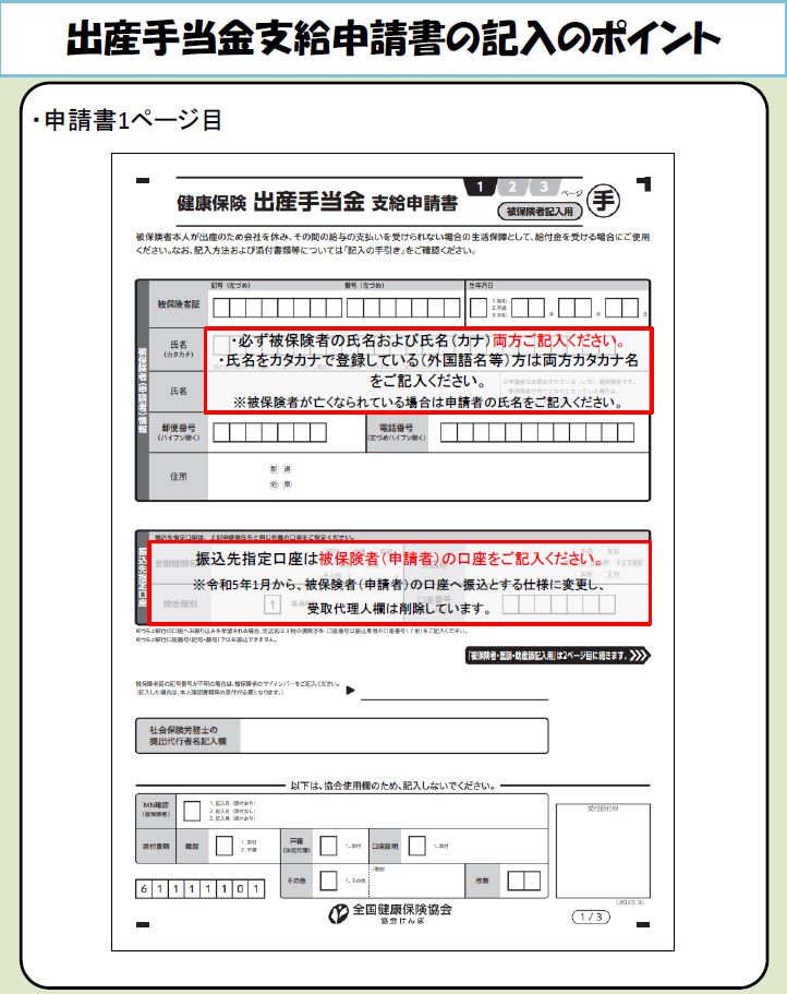 出産手当金の記入ポイント（R5.6）