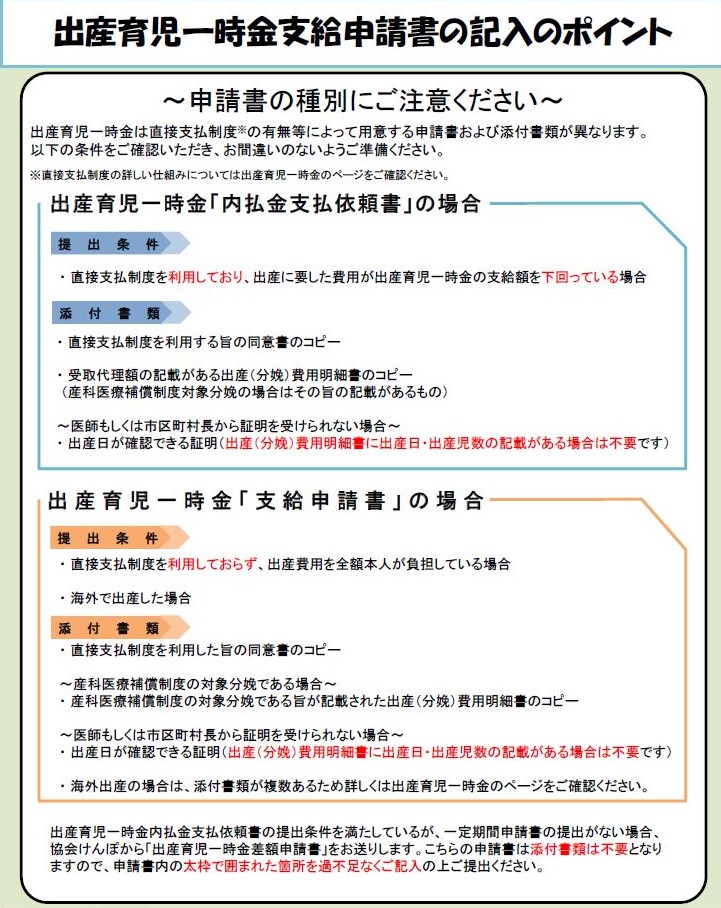 出産育児一時金の記入ポイント（R7.1.8）