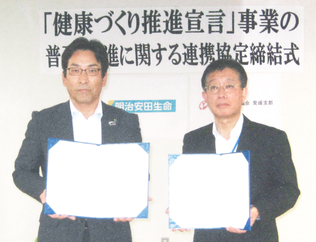 R3.9明治安田生命保険相互会社松山支社連携協定写真