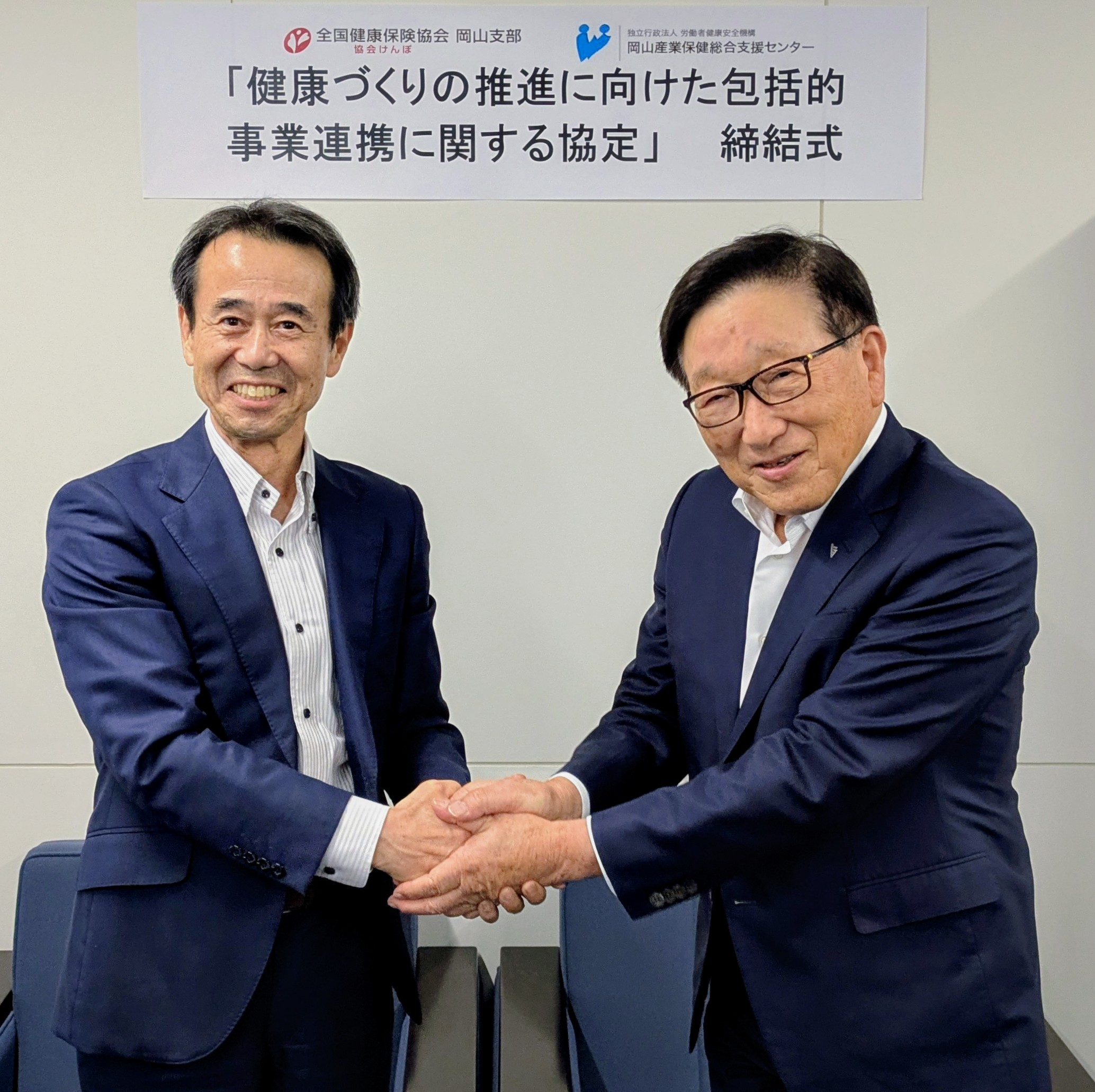 R7.8　産保センター締結式　握手